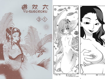 遊双六 31号 [秋良堂]