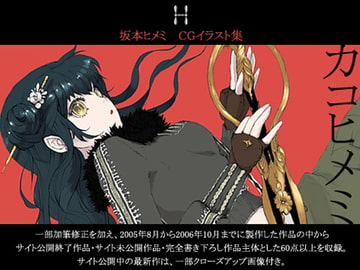 カコヒメミ [zealous zinger]