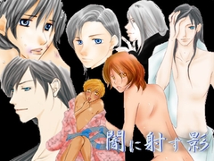 闇に射す影 [風の社]