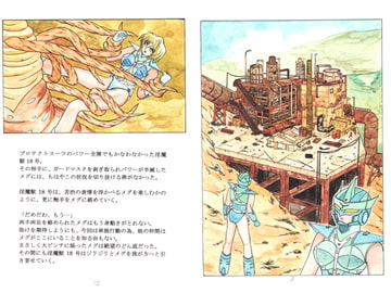 決戦!秘捜部隊メグVS三大淫魔獣 [脳天直撃本舗]