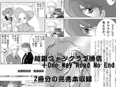 超銀ファンクラブ通信 [GK-Project]