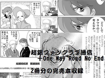 超銀ファンクラブ通信 [GK-Project]