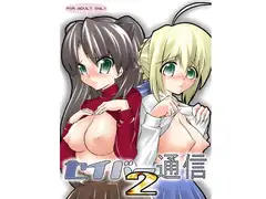 セイバー通信2