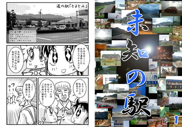 未知の駅 [本の島]