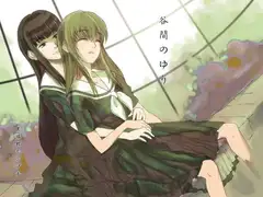 谷間のゆり