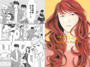 サイコ etc.総集編 [猫じゃらしの宿]