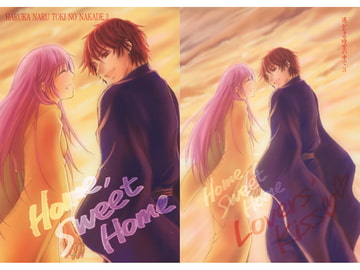Home,Sweet Home [ラヴァーズ・キス]