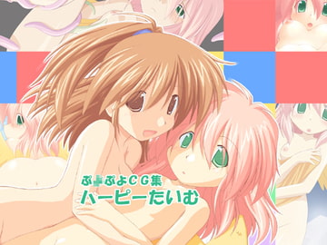 ハーピーたいむ [有象無象]