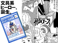 Makasete! Bungukamen [StudioBerry]