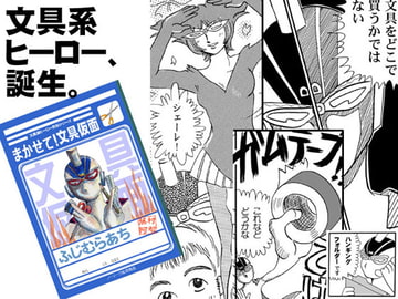 まかせて!文具仮面 [StudioBerry]