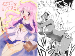 ゼロなルイズ [E逆風]