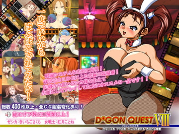 ド○ゴンクエストVIII オマ○コもアナルもオッパイまでも汚されし姫君 ～ Voice of Sakura Kiitigo ～ [ぺろぺろキャンディー]