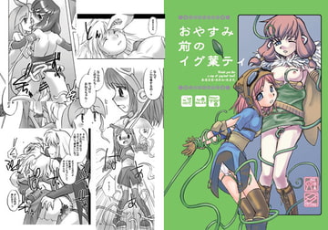 おやすみ前のイグ葉ティー [ぷりんはうす]