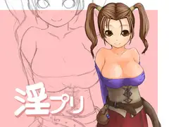 淫プリ