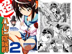 超ハルヒ症候群2