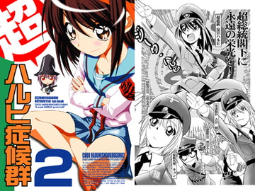超ハルヒ症候群2 [夢屋花乃屋]