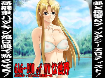 欲望回帰第161章-WW女剣士シャ●ンエロ危機一髪- [Nightmare Express-悪夢の宅配便-]