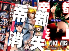 帝都総集編 [猫の結社]