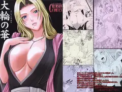 大輪の花
