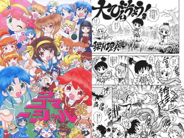 ザ・コマーシャル36 [モモのつぼみ]