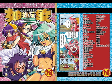 娘裸万象3 [快晴予報]