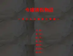 令嬢誘拐物語～美少女お嬢様の惨劇