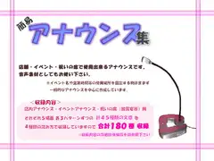 簡易アナウンス集