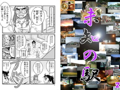 未知の駅2 [本の島]