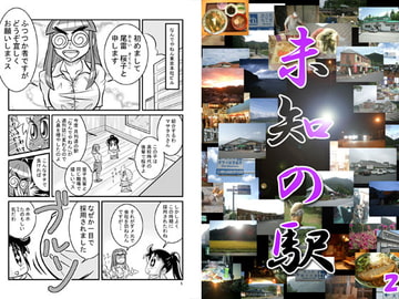 未知の駅2 [本の島]