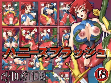 ハニースプラッシュ [CYDUSTER]
