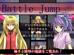 Battle Jump [JJストリート]