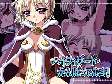 ハイウィザード・がんばってます! [Atomic Number]