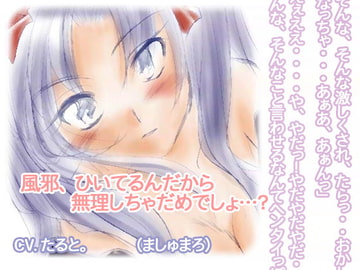 お見舞いえっち。 [ましゅまろ。]