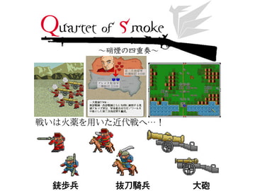 硝煙の四重奏 [ショーナンロケッティアズ]