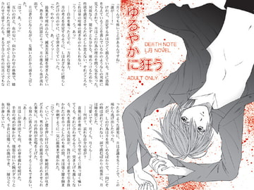 ゆるやかに狂う [いーかもしんない]