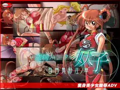 魔物ハ○ター妖子 百目鬼邪淫ノ章