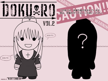 DOKU-RO vol.2 [痕桃梦]