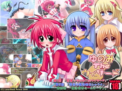 ゆのみ The ウィザード [ルナリードパレス]