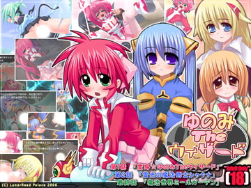 ゆのみ The ウィザード [ルナリードパレス]