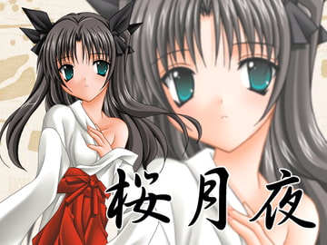 桜月夜 [極上症候群]