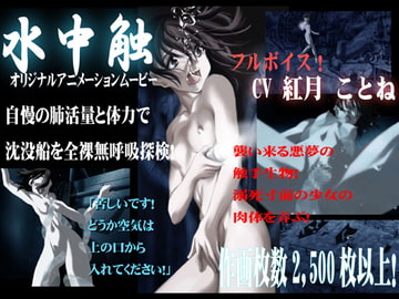 水中触 [アトリエわだつみ]