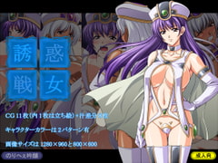 Warrioress of Seduction [Norihei Ginjo]