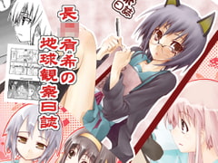 Naga** Yuki no Chikyu Kansatsu Nisshi [Atmosphere]