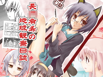 長○有希の地球観察日誌 [アトモスフィア]