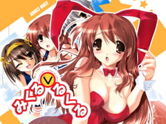 みくるくるくる [Gesell Shaft]