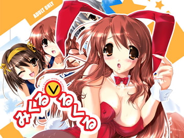 みくるくるくる [ゲゼルシャフト]