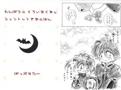 シoントット博士のおきにいり　にさつめ