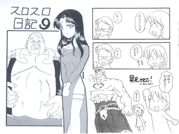 スロスロ日記9 [あおねこ]