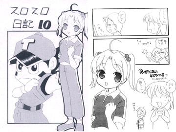 スロスロ日記10 [あおねこ]