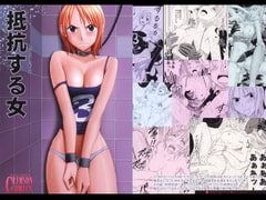 抵抗する女 [クリムゾン]